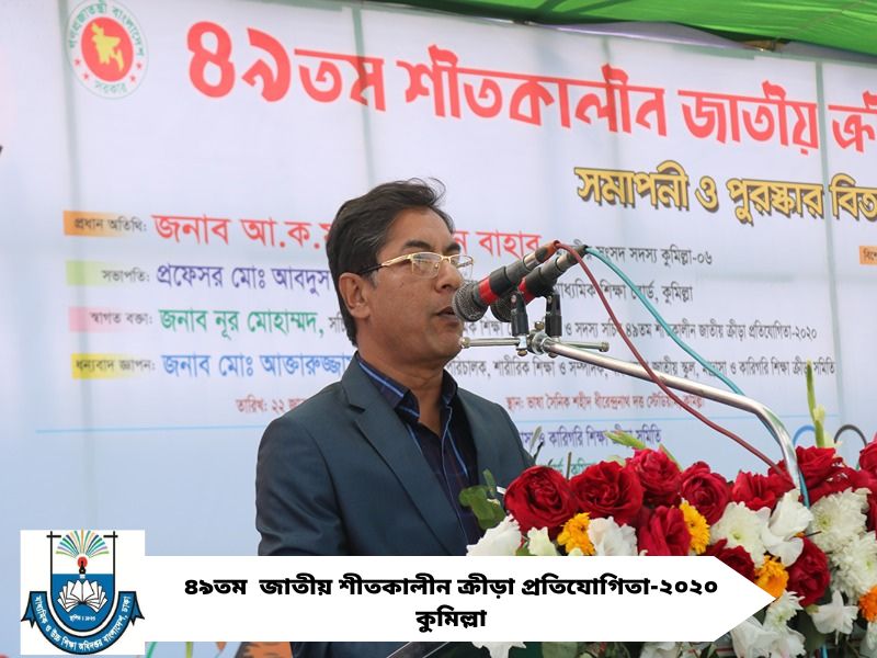 ৪৯তম শীতকালীন জাতীয় ক্রীড়া প্রতিযোগিতা-২০২০, কুমিল্লা